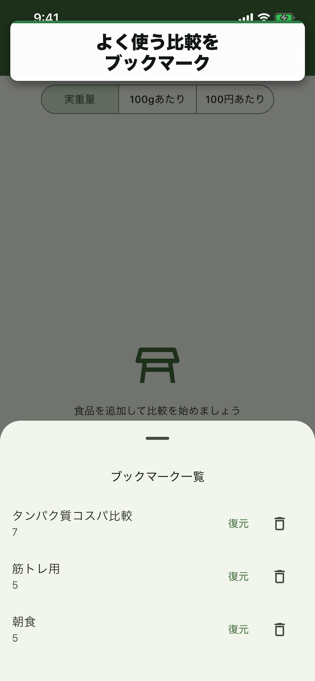 よく使う比較をブックマーク