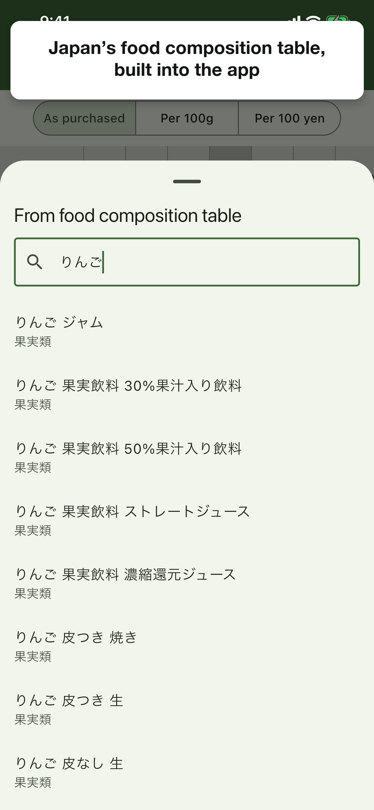 Search Japan’s food composition tables offline